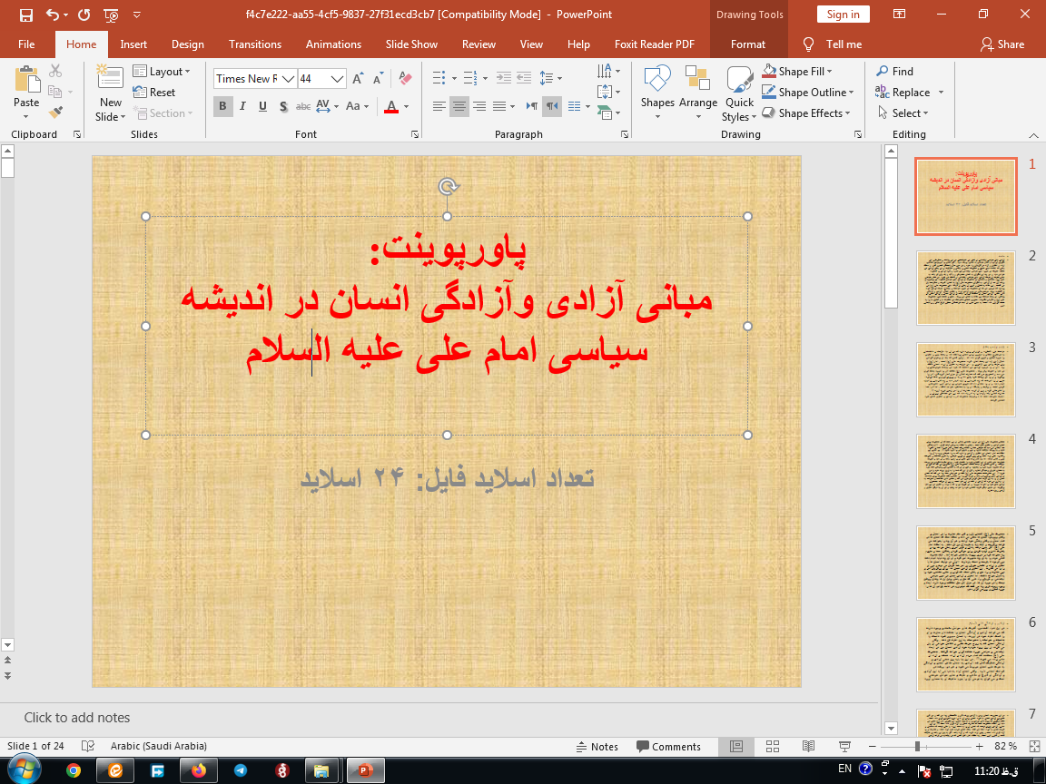 دانلود پاورپوینت مبانی آزادی وآزادگی انسان در اندیشه سیاسی امام علی علیه السلام